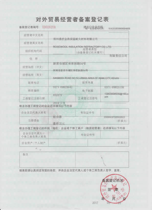 对外贸易登记证