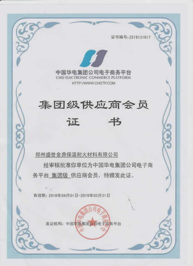 集团级供应商