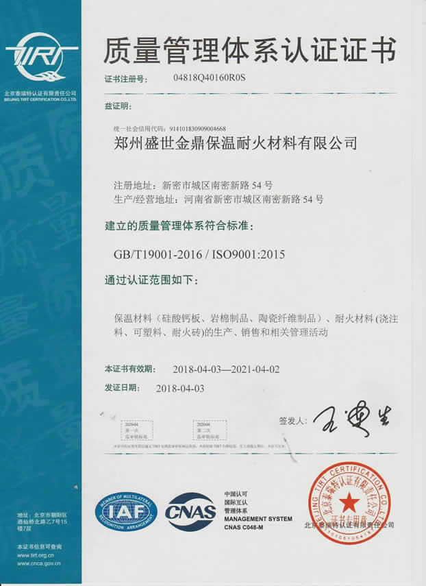 ISO质量认证
