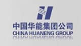中国华能集团