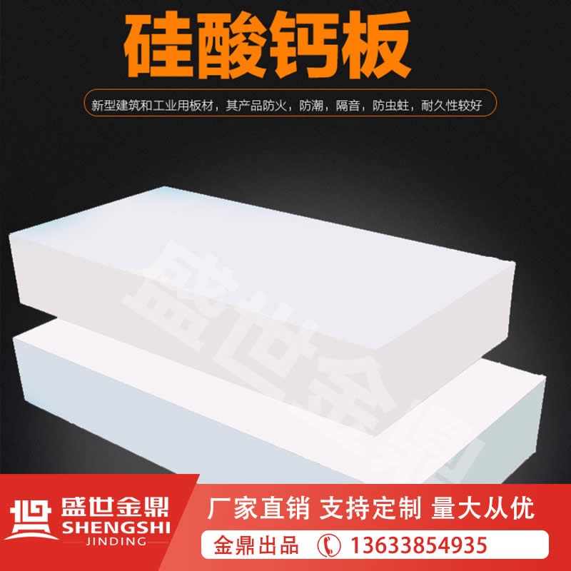 高密度硅酸钙板